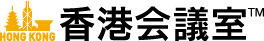 香港会議室